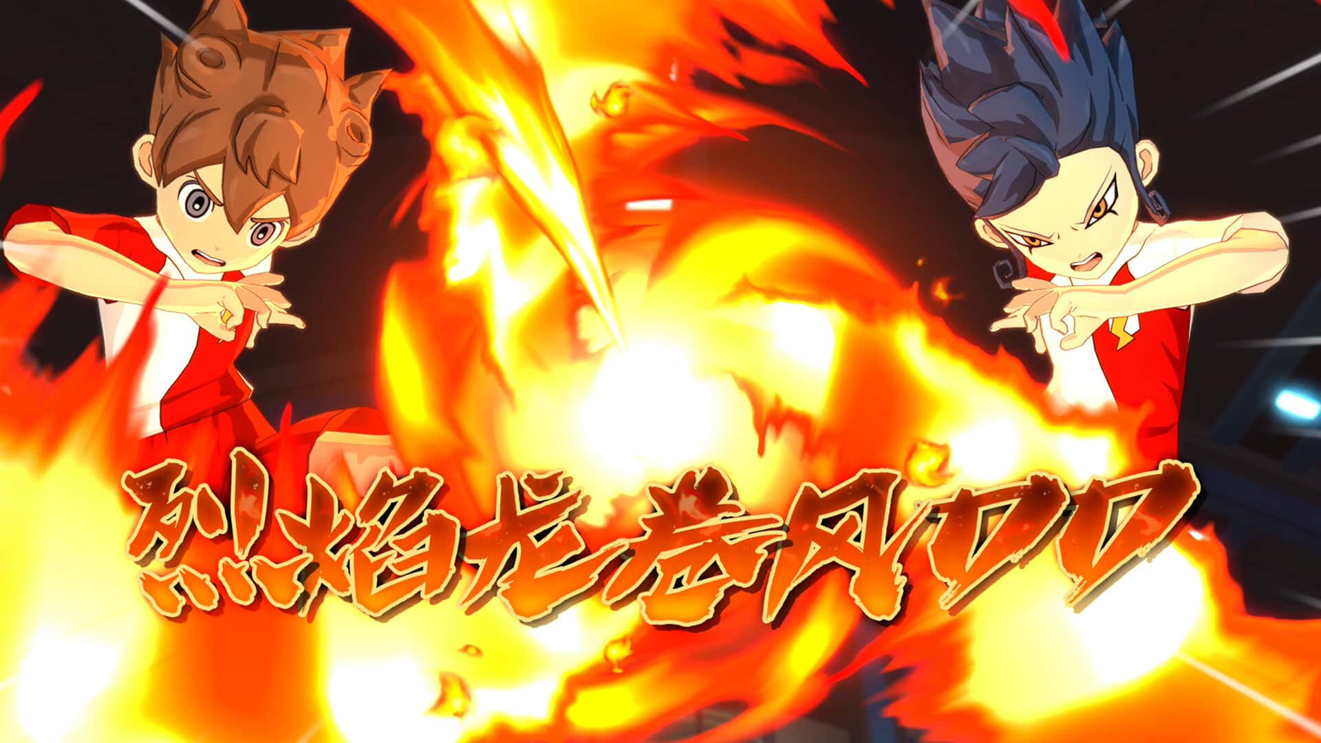 闪电十一人 英雄们的胜利之路 INAZUMA ELEVEN Victory Road 豪华中文版全息投影